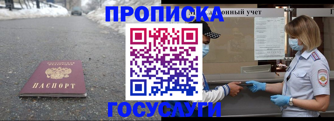 прописка гарантия в Тарко-Сале